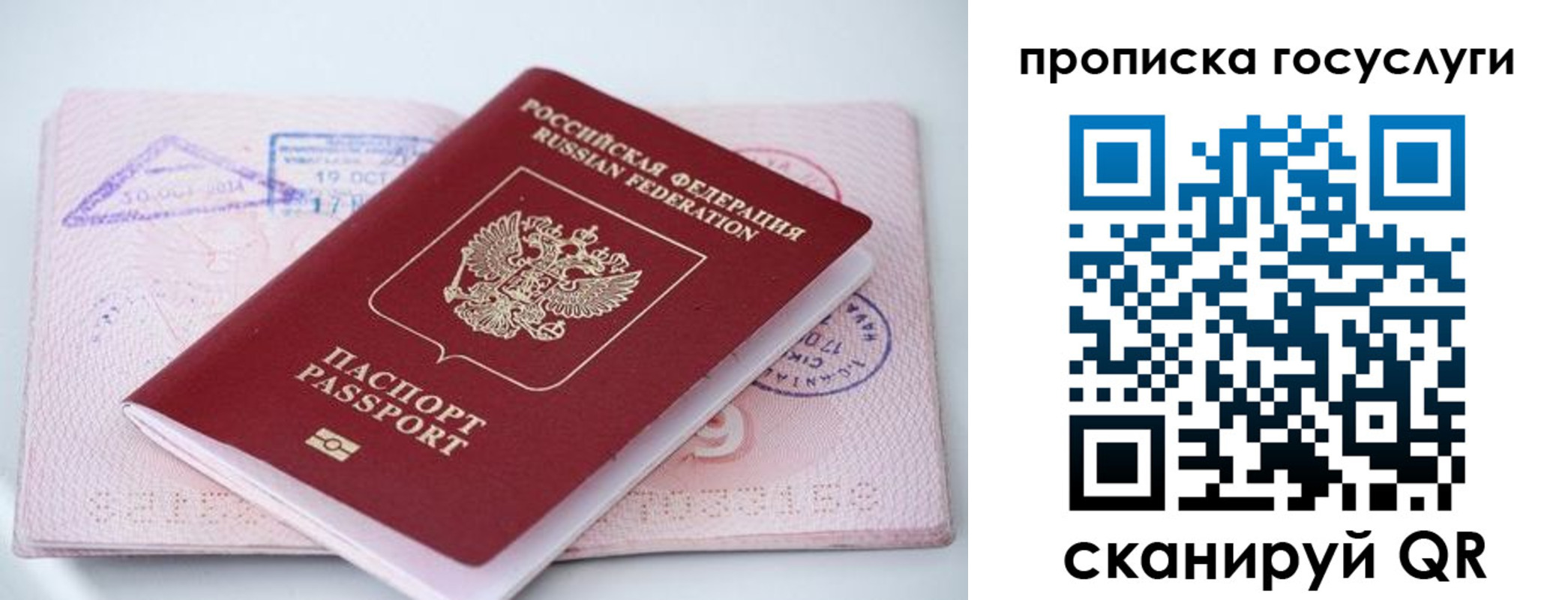 прописка законно в Фурманове