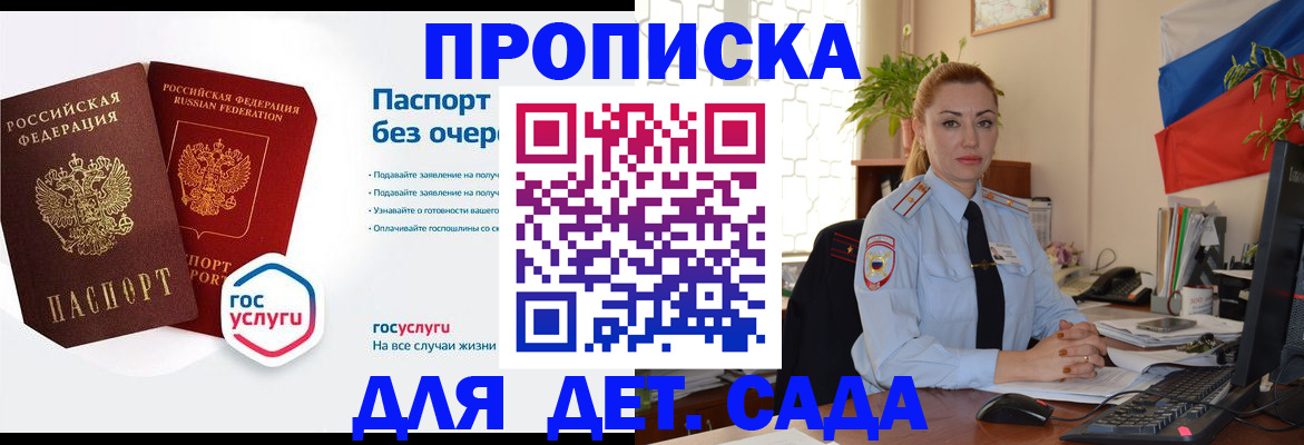 прописка штамп в Фурманове